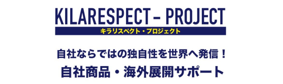 御社の一歩踏み出すチャレンジから、事業を成長をさせるために継続したサポートを行ってまいります。