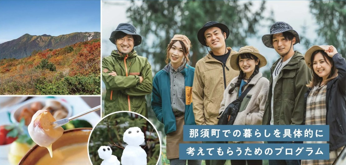 第２弾！「那須暮らしをリアルに体験できる2日間」プログラム開催のお知らせ