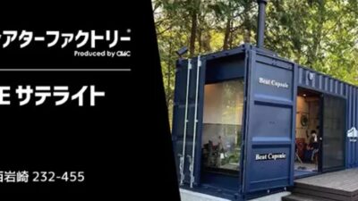 🎬那須BASEがホームシアターファクトリーのサテライトショップに!新たな映像体験の扉が開く